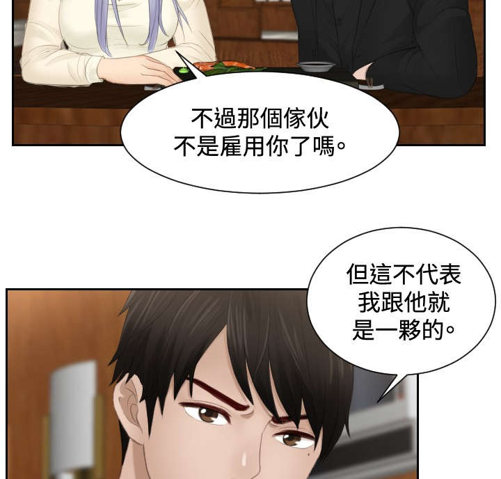 《读心社长》漫画最新章节第22章：逆委托免费下拉式在线观看章节第【19】张图片