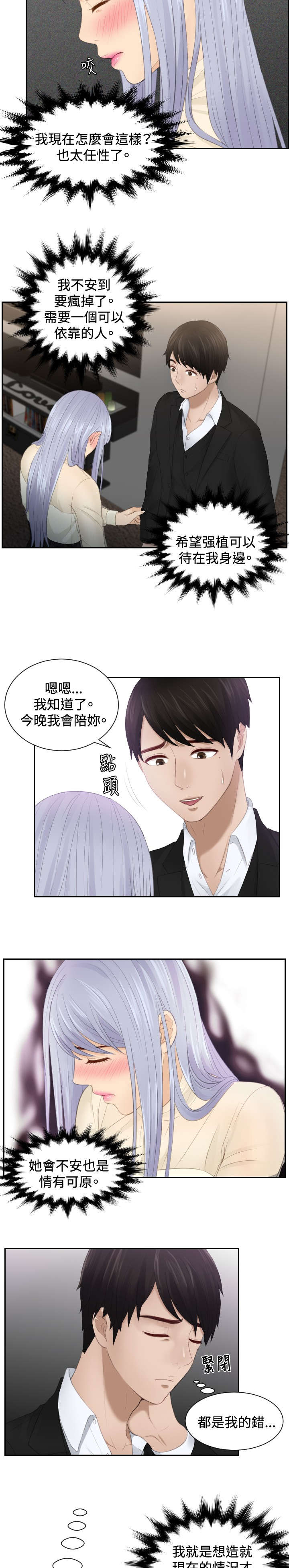 《读心社长》漫画最新章节第22章：逆委托免费下拉式在线观看章节第【6】张图片