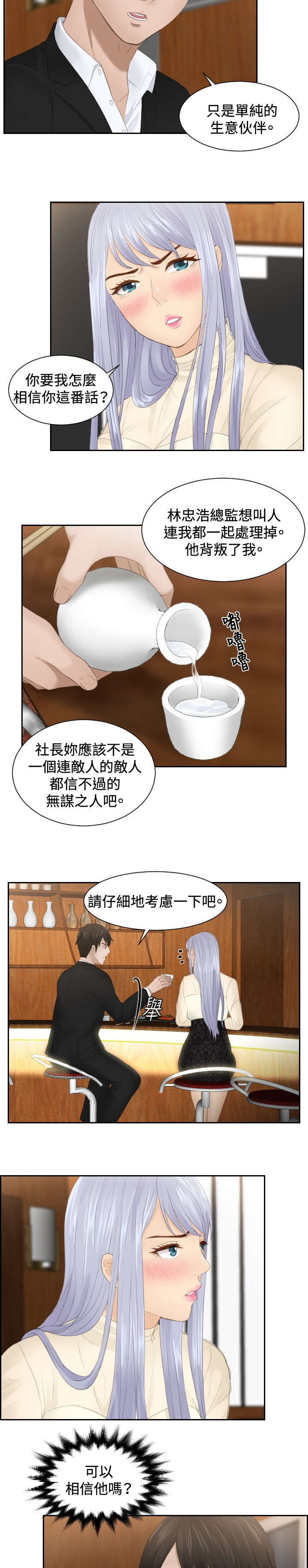 《读心社长》漫画最新章节第22章：逆委托免费下拉式在线观看章节第【18】张图片