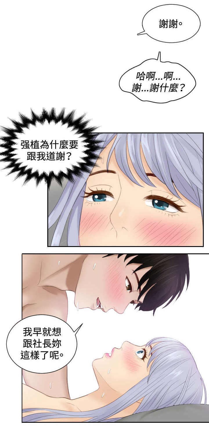 《读心社长》漫画最新章节第23章：好可爱免费下拉式在线观看章节第【3】张图片