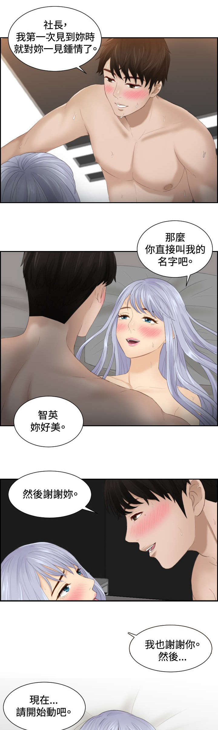 《读心社长》漫画最新章节第23章：好可爱免费下拉式在线观看章节第【2】张图片