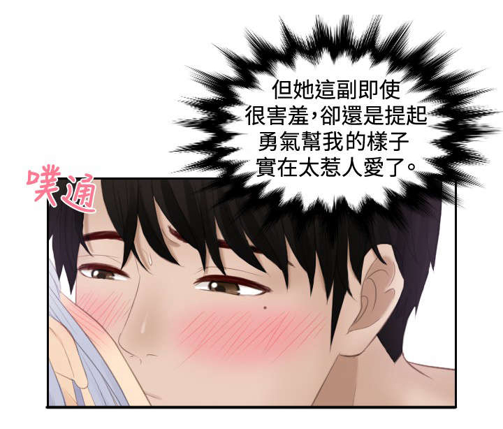 《读心社长》漫画最新章节第23章：好可爱免费下拉式在线观看章节第【5】张图片