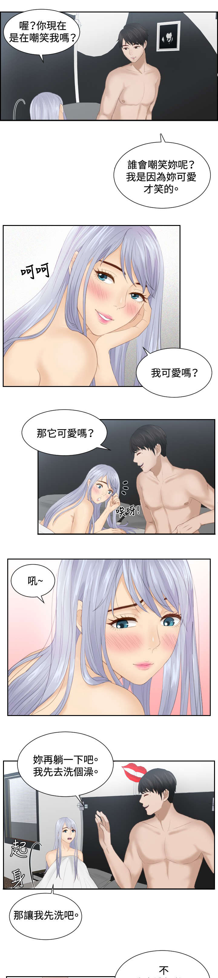 《读心社长》漫画最新章节第24章：撒娇免费下拉式在线观看章节第【8】张图片