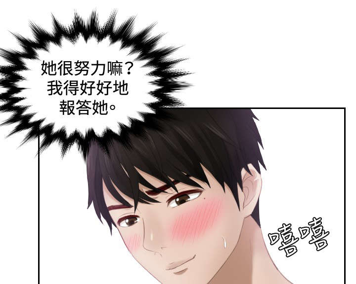 《读心社长》漫画最新章节第24章：撒娇免费下拉式在线观看章节第【14】张图片