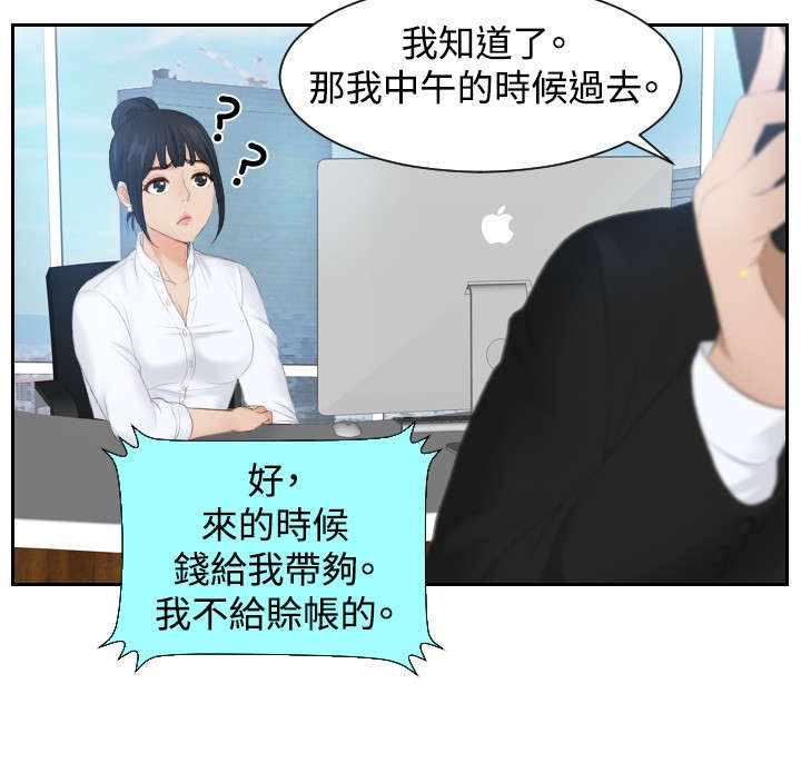 《读心社长》漫画最新章节第25章：情报费免费下拉式在线观看章节第【4】张图片