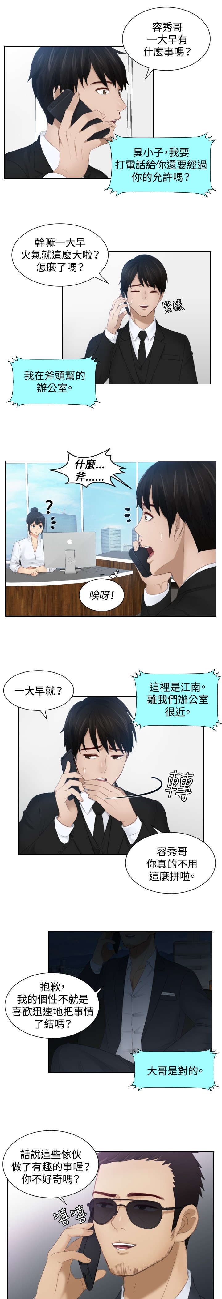 《读心社长》漫画最新章节第25章：情报费免费下拉式在线观看章节第【7】张图片