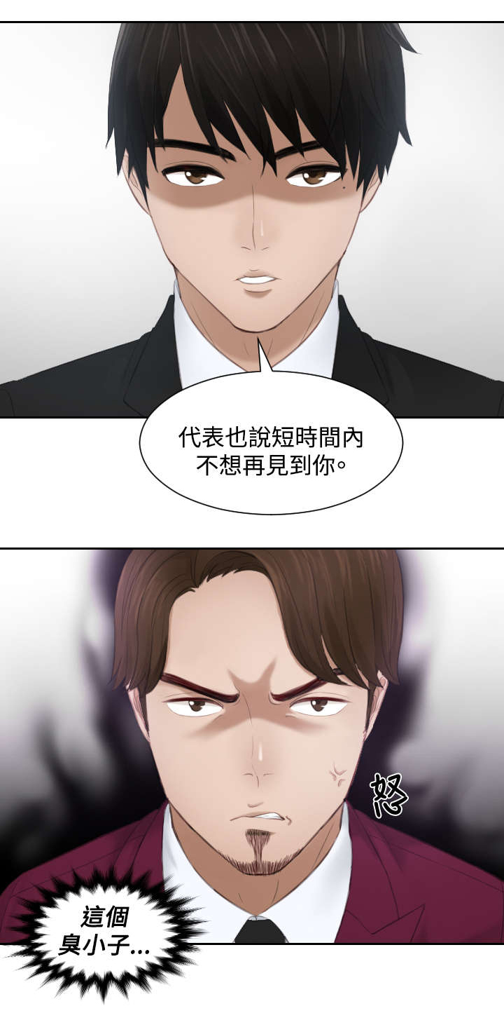 《读心社长》漫画最新章节第25章：情报费免费下拉式在线观看章节第【1】张图片