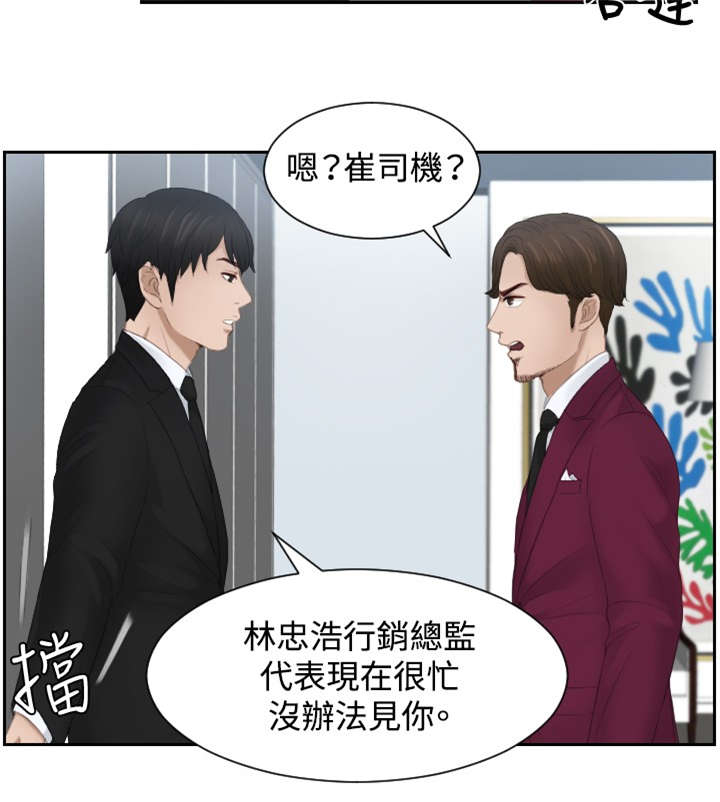 《读心社长》漫画最新章节第25章：情报费免费下拉式在线观看章节第【2】张图片