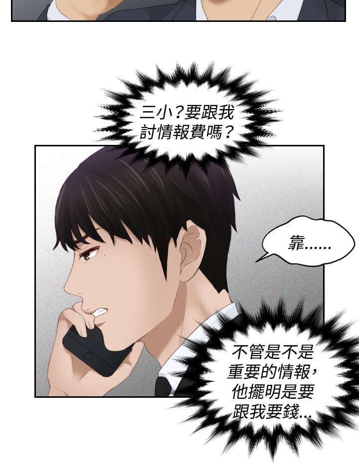 《读心社长》漫画最新章节第25章：情报费免费下拉式在线观看章节第【6】张图片