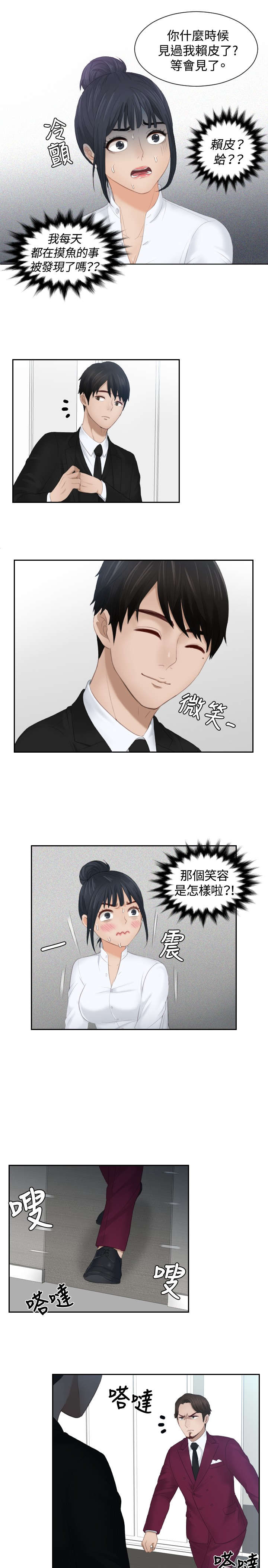 《读心社长》漫画最新章节第25章：情报费免费下拉式在线观看章节第【3】张图片