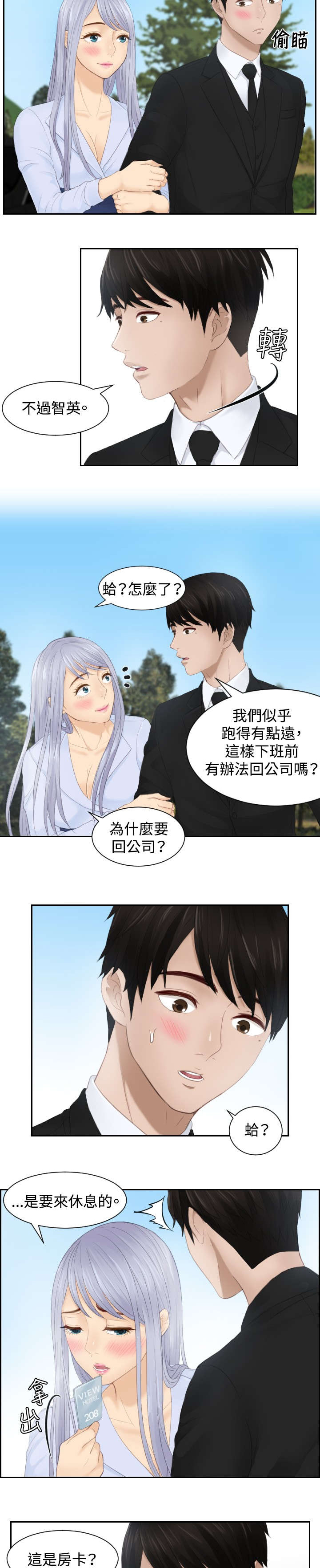 《读心社长》漫画最新章节第26章：情报交易免费下拉式在线观看章节第【3】张图片