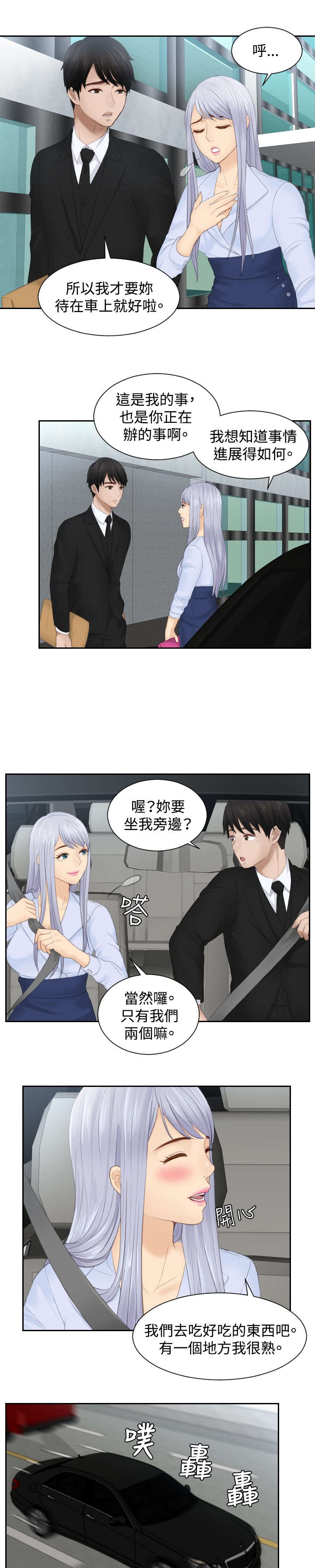 《读心社长》漫画最新章节第26章：情报交易免费下拉式在线观看章节第【6】张图片