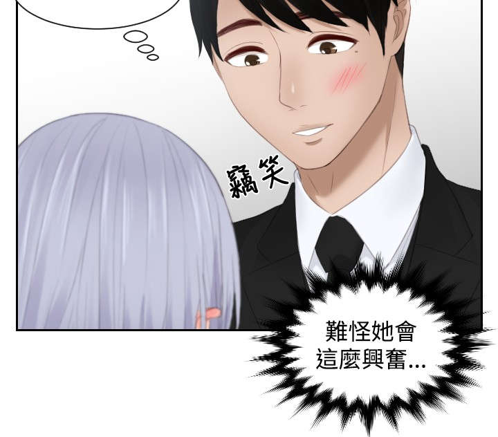 《读心社长》漫画最新章节第26章：情报交易免费下拉式在线观看章节第【2】张图片