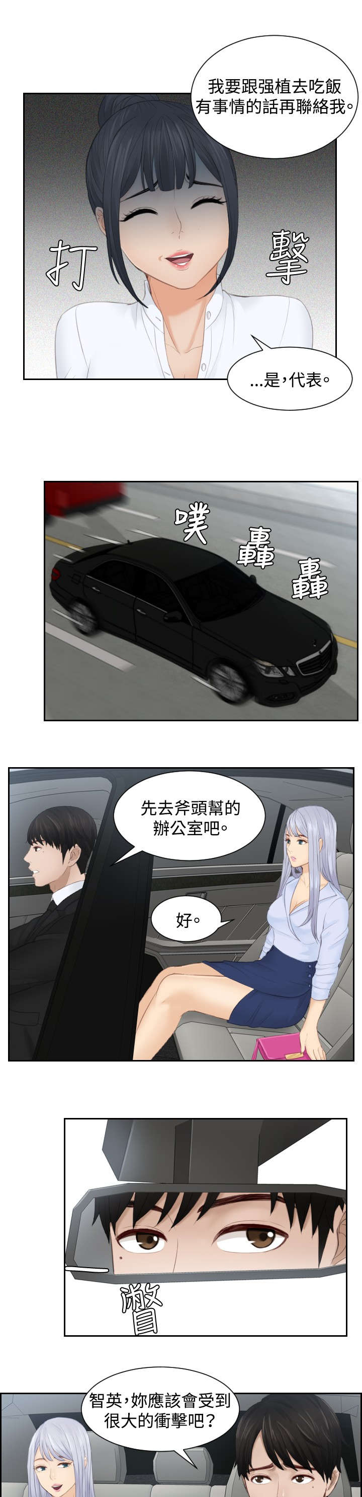 《读心社长》漫画最新章节第26章：情报交易免费下拉式在线观看章节第【13】张图片