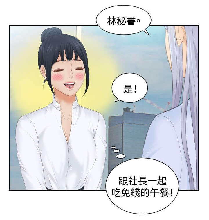 《读心社长》漫画最新章节第26章：情报交易免费下拉式在线观看章节第【14】张图片