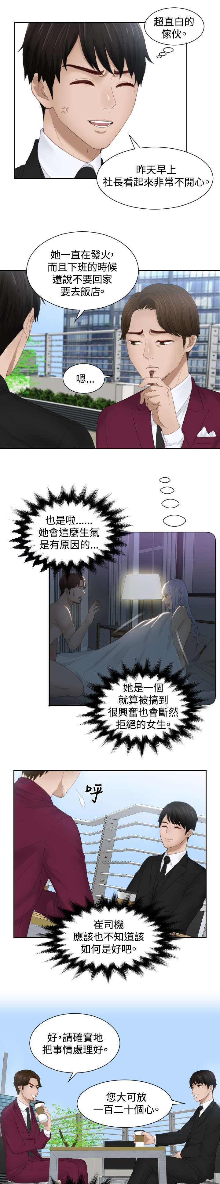 《读心社长》漫画最新章节第26章：情报交易免费下拉式在线观看章节第【17】张图片