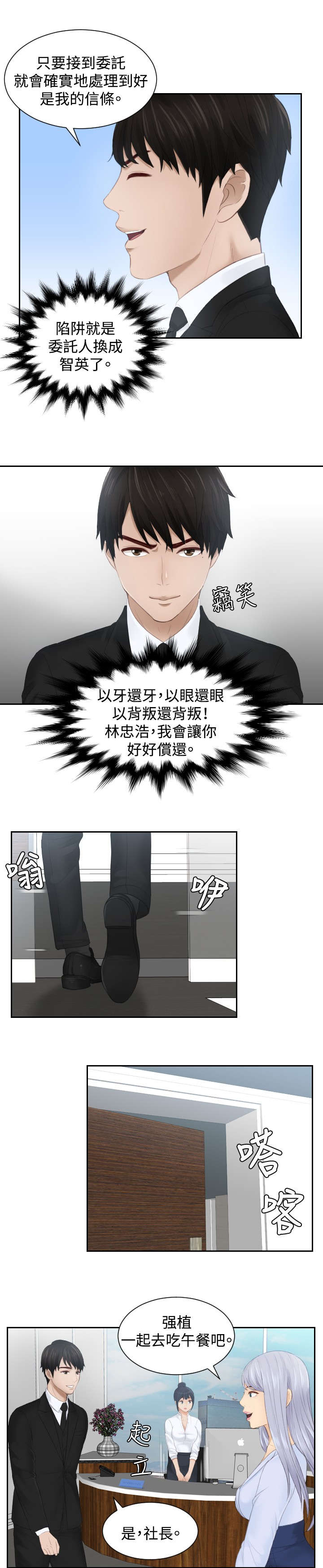 《读心社长》漫画最新章节第26章：情报交易免费下拉式在线观看章节第【15】张图片