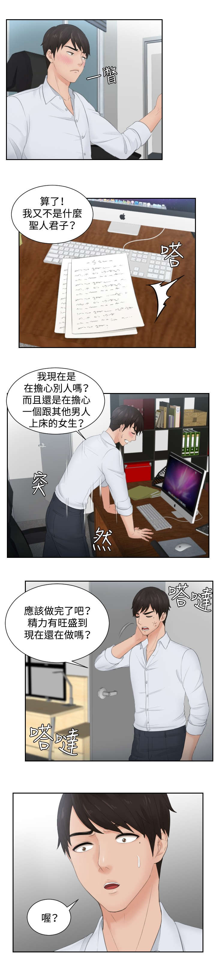 《读心社长》漫画最新章节第28章：拆散情侣免费下拉式在线观看章节第【4】张图片