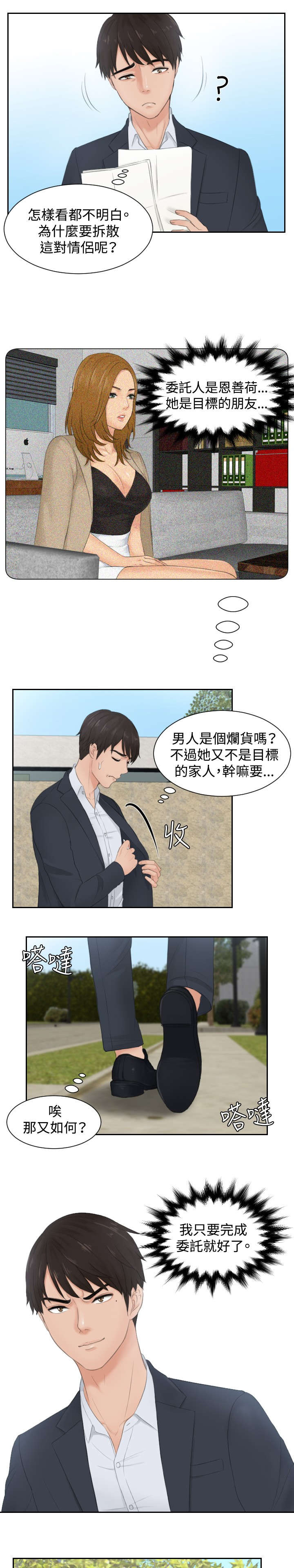 《读心社长》漫画最新章节第28章：拆散情侣免费下拉式在线观看章节第【13】张图片