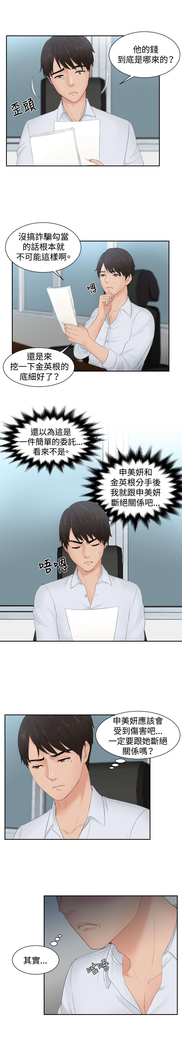 《读心社长》漫画最新章节第28章：拆散情侣免费下拉式在线观看章节第【6】张图片