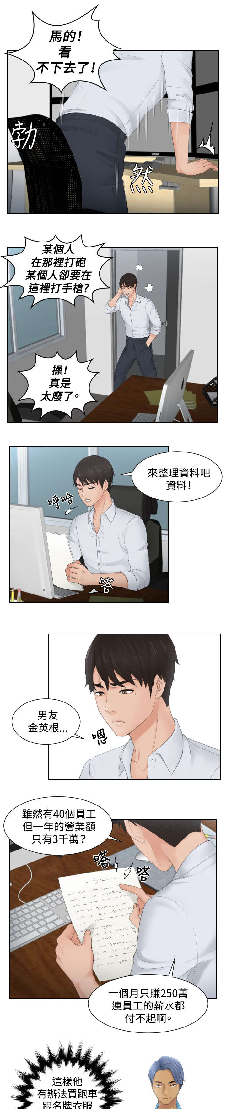 《读心社长》漫画最新章节第28章：拆散情侣免费下拉式在线观看章节第【8】张图片