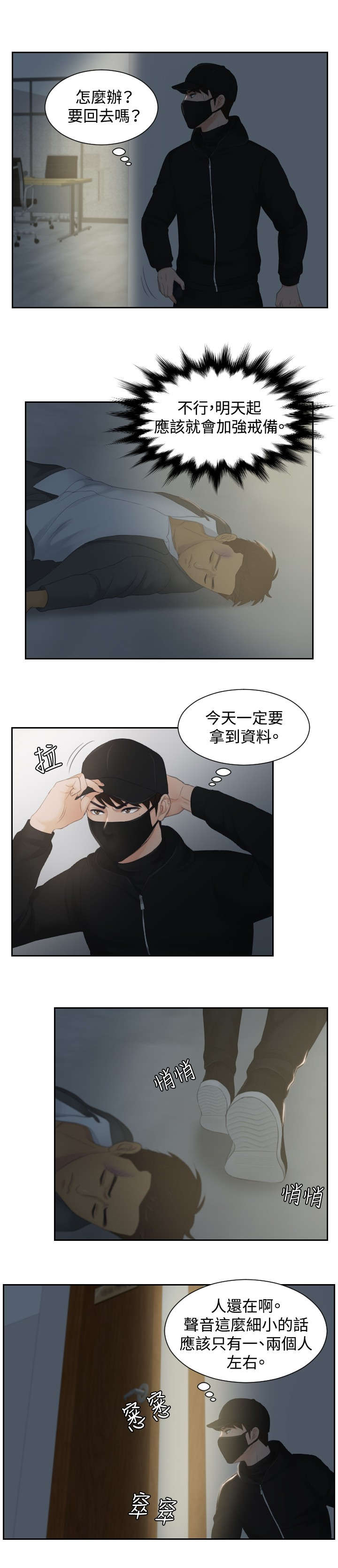 《读心社长》漫画最新章节第29章：潜入免费下拉式在线观看章节第【3】张图片