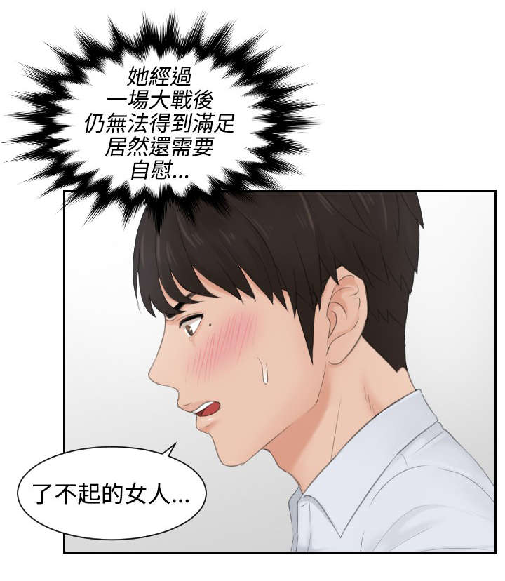 《读心社长》漫画最新章节第29章：潜入免费下拉式在线观看章节第【19】张图片