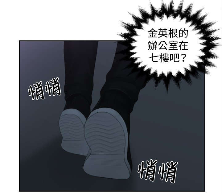 《读心社长》漫画最新章节第29章：潜入免费下拉式在线观看章节第【6】张图片