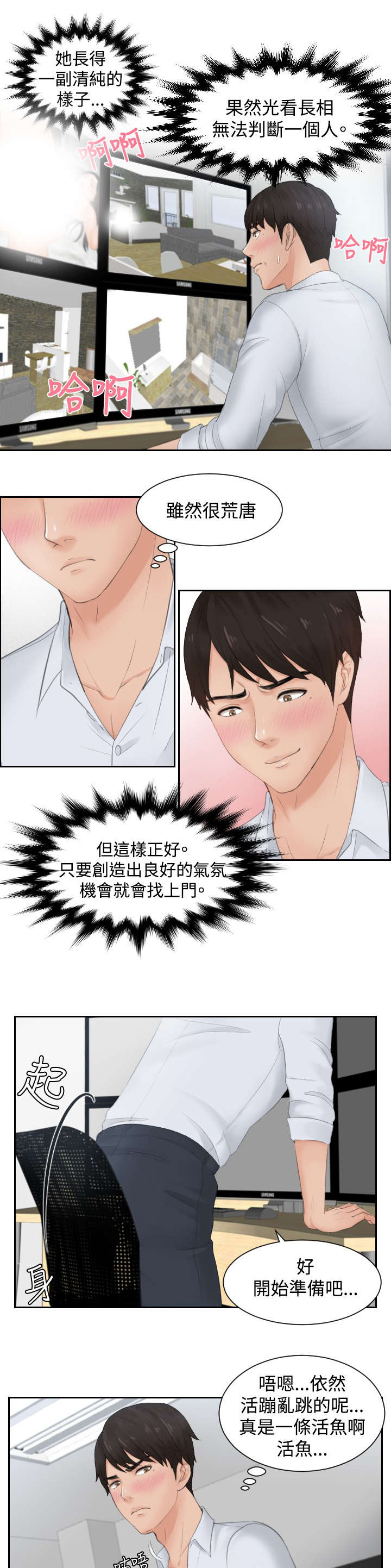 《读心社长》漫画最新章节第29章：潜入免费下拉式在线观看章节第【18】张图片