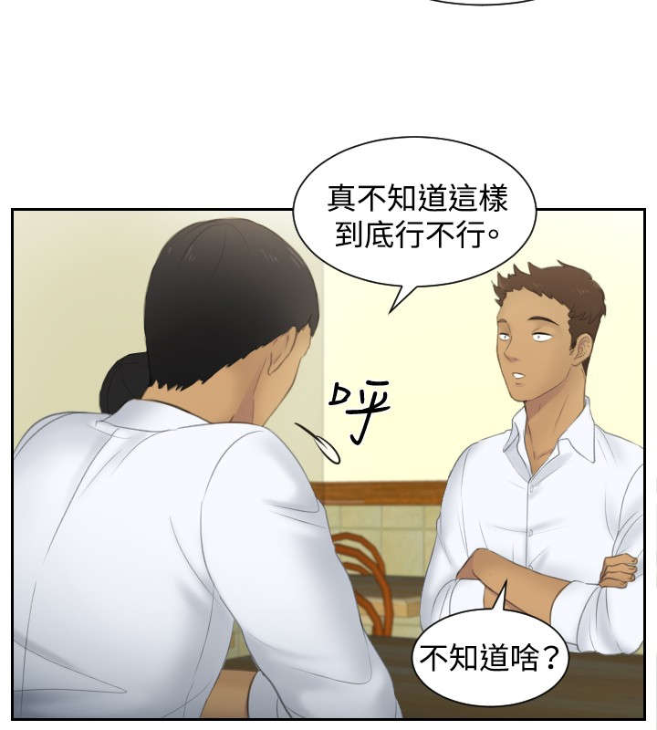 《读心社长》漫画最新章节第29章：潜入免费下拉式在线观看章节第【13】张图片