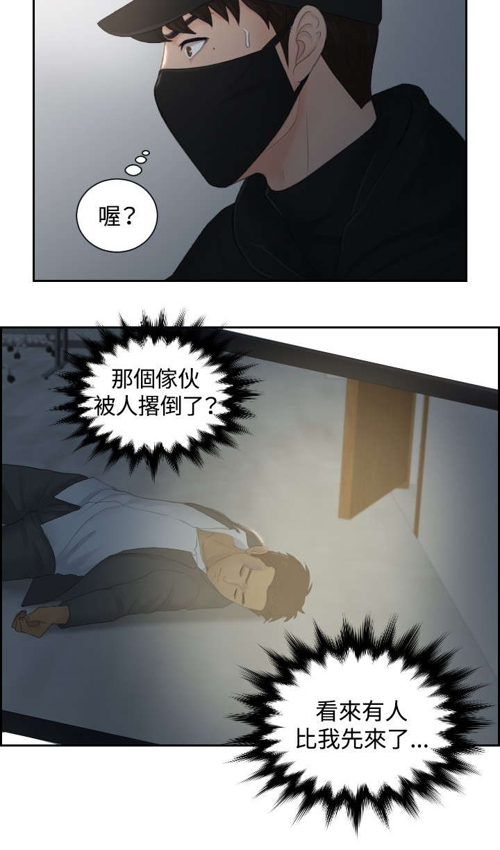 《读心社长》漫画最新章节第29章：潜入免费下拉式在线观看章节第【4】张图片