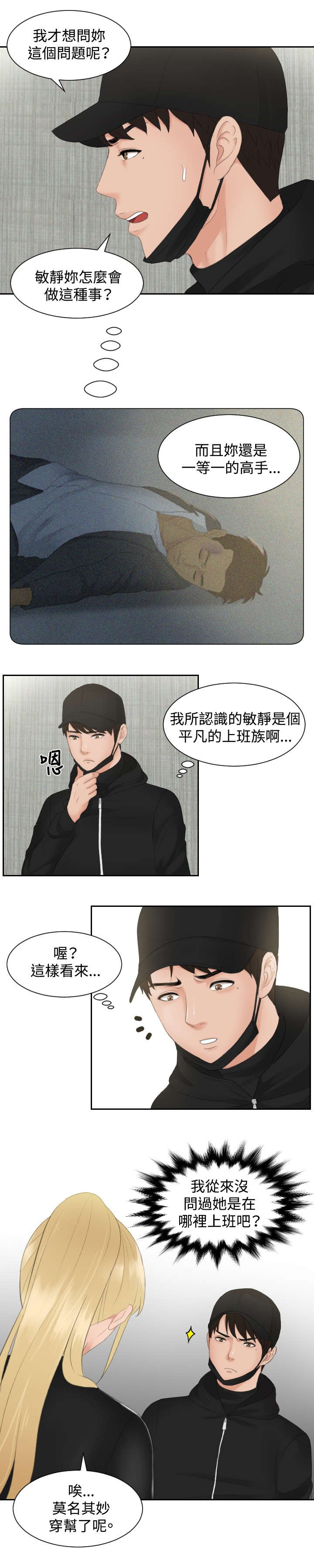 《读心社长》漫画最新章节第30章：恐怖的女人免费下拉式在线观看章节第【5】张图片