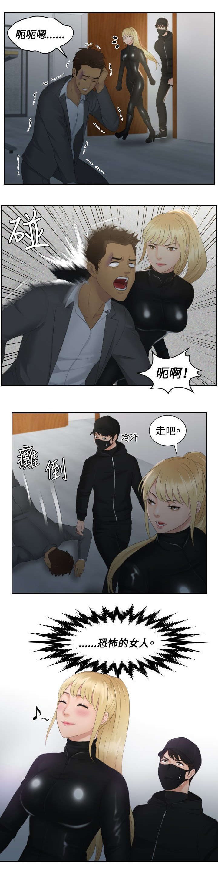 《读心社长》漫画最新章节第30章：恐怖的女人免费下拉式在线观看章节第【1】张图片