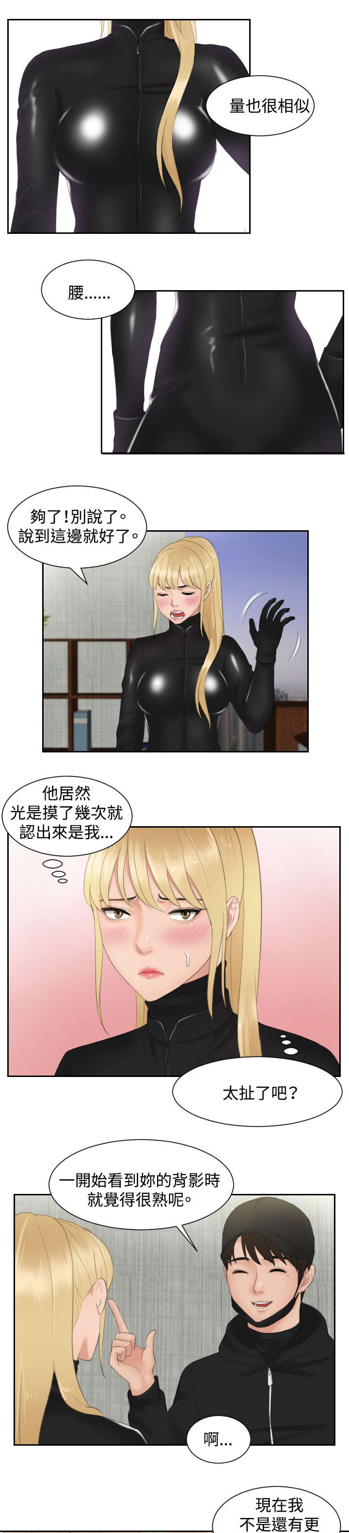 《读心社长》漫画最新章节第30章：恐怖的女人免费下拉式在线观看章节第【7】张图片