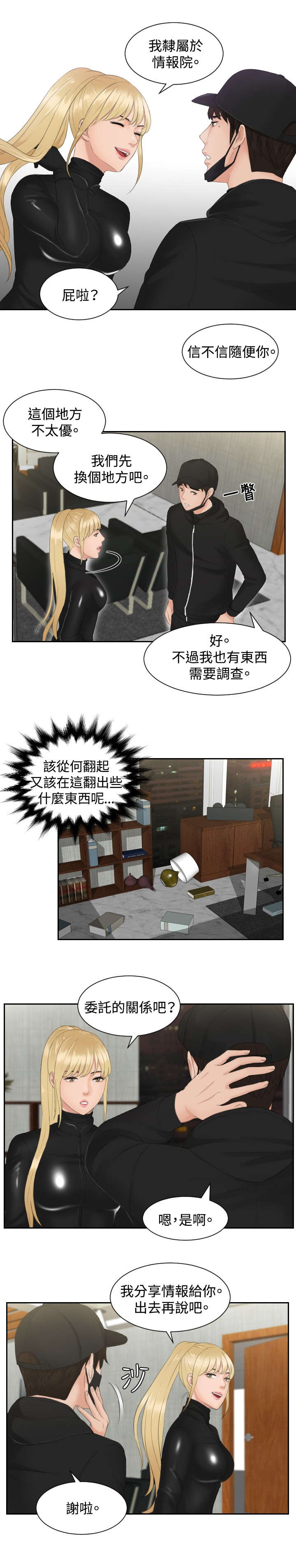 《读心社长》漫画最新章节第30章：恐怖的女人免费下拉式在线观看章节第【3】张图片