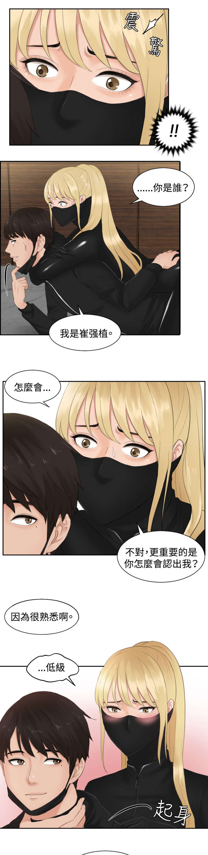 《读心社长》漫画最新章节第30章：恐怖的女人免费下拉式在线观看章节第【9】张图片