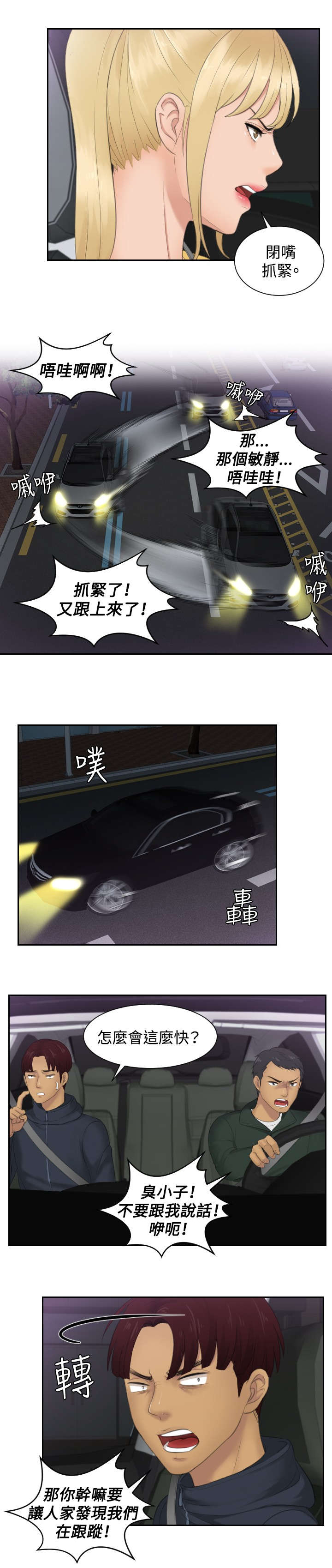 《读心社长》漫画最新章节第31章：勾引免费下拉式在线观看章节第【7】张图片