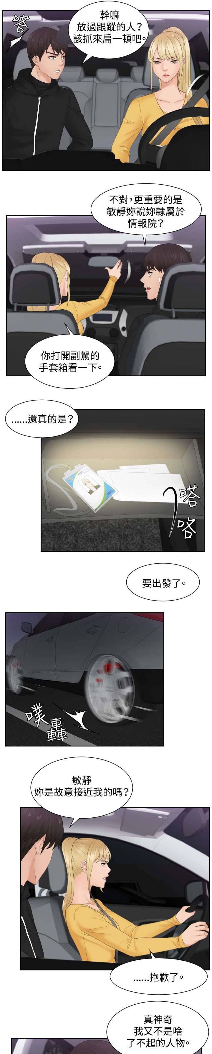 《读心社长》漫画最新章节第31章：勾引免费下拉式在线观看章节第【13】张图片