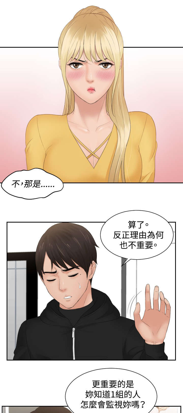 《读心社长》漫画最新章节第33章：帮帮我免费下拉式在线观看章节第【21】张图片