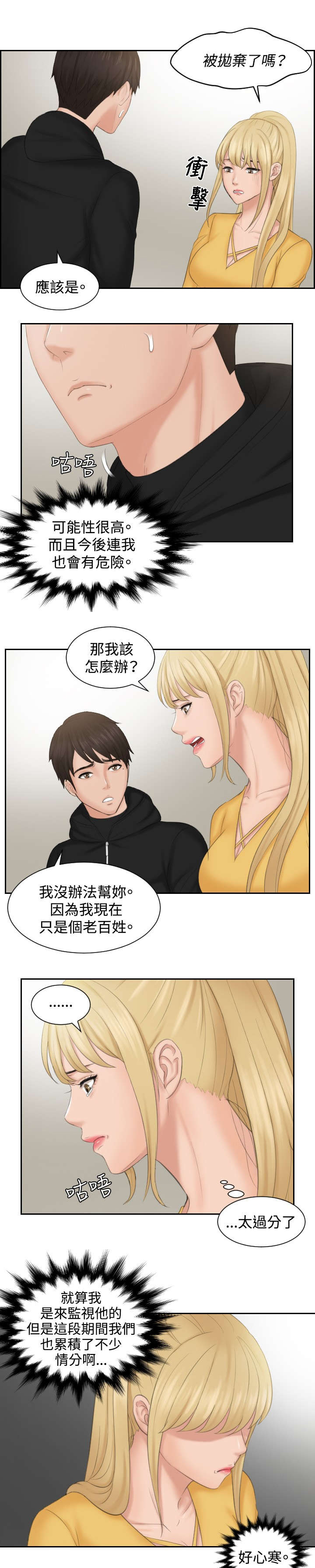 《读心社长》漫画最新章节第33章：帮帮我免费下拉式在线观看章节第【5】张图片