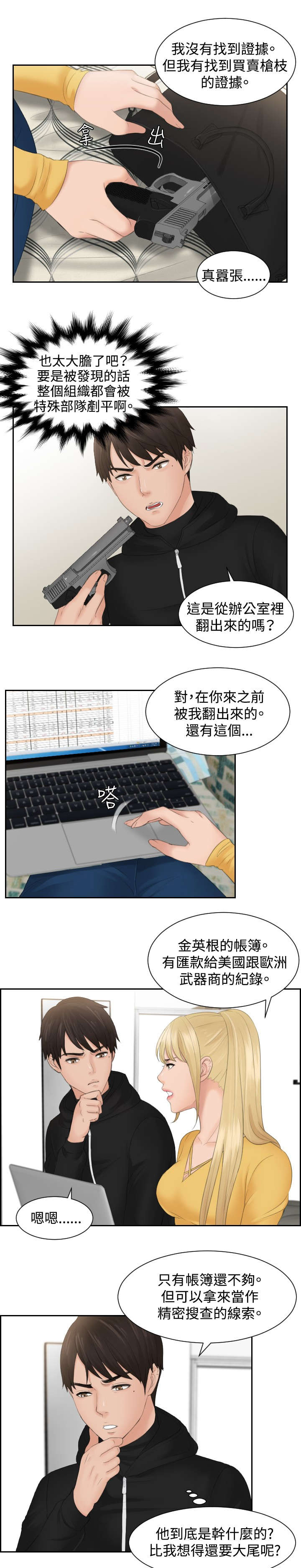 《读心社长》漫画最新章节第33章：帮帮我免费下拉式在线观看章节第【9】张图片