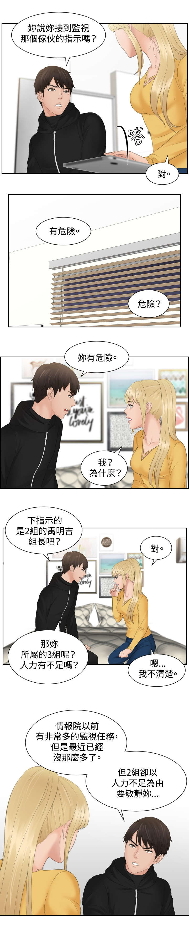 《读心社长》漫画最新章节第33章：帮帮我免费下拉式在线观看章节第【7】张图片