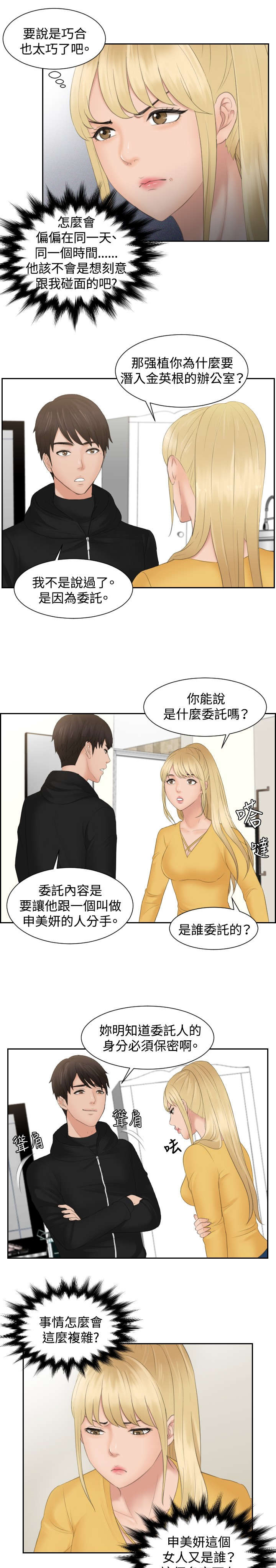 《读心社长》漫画最新章节第33章：帮帮我免费下拉式在线观看章节第【15】张图片