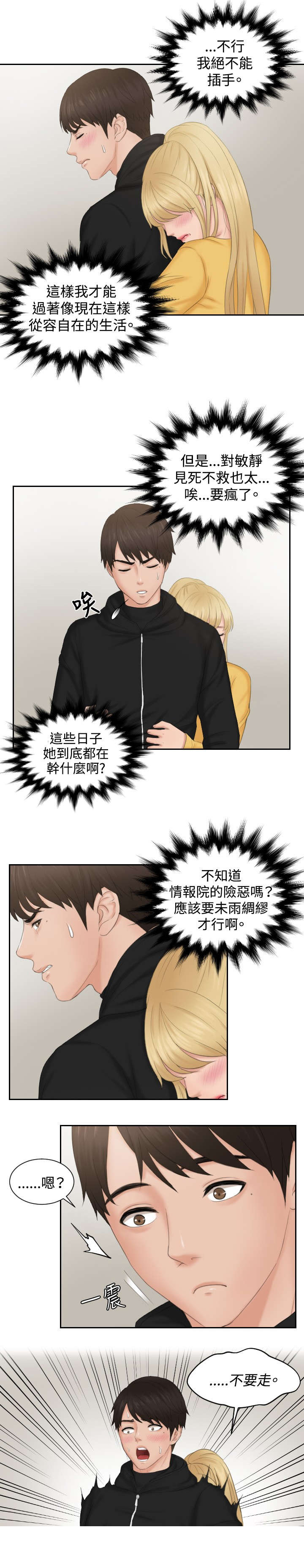 《读心社长》漫画最新章节第33章：帮帮我免费下拉式在线观看章节第【1】张图片