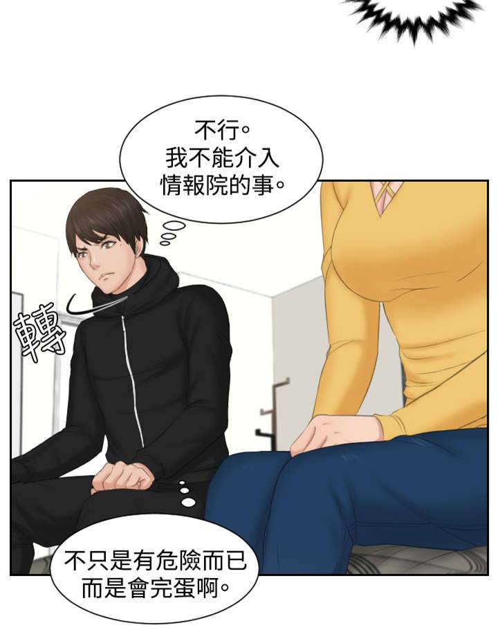 《读心社长》漫画最新章节第33章：帮帮我免费下拉式在线观看章节第【4】张图片