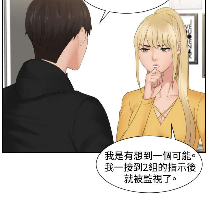 《读心社长》漫画最新章节第33章：帮帮我免费下拉式在线观看章节第【20】张图片