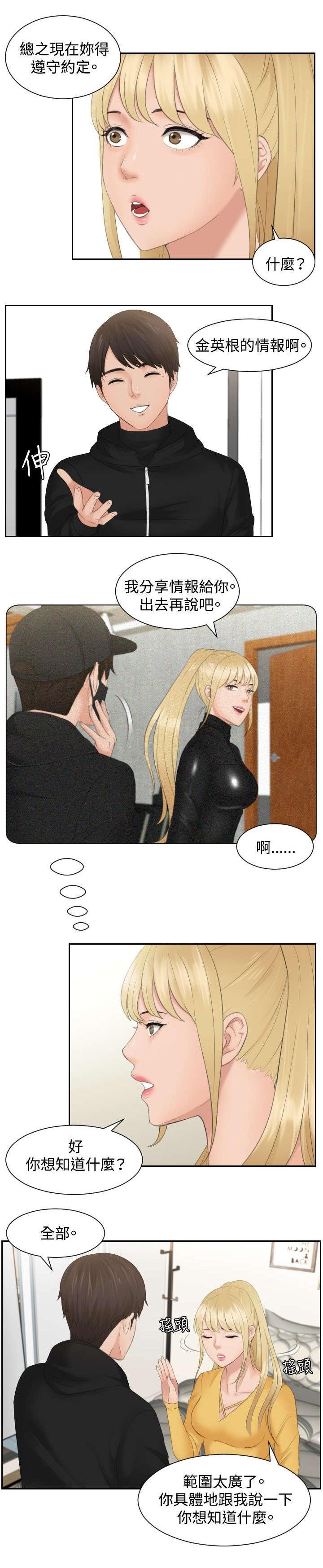 《读心社长》漫画最新章节第33章：帮帮我免费下拉式在线观看章节第【13】张图片