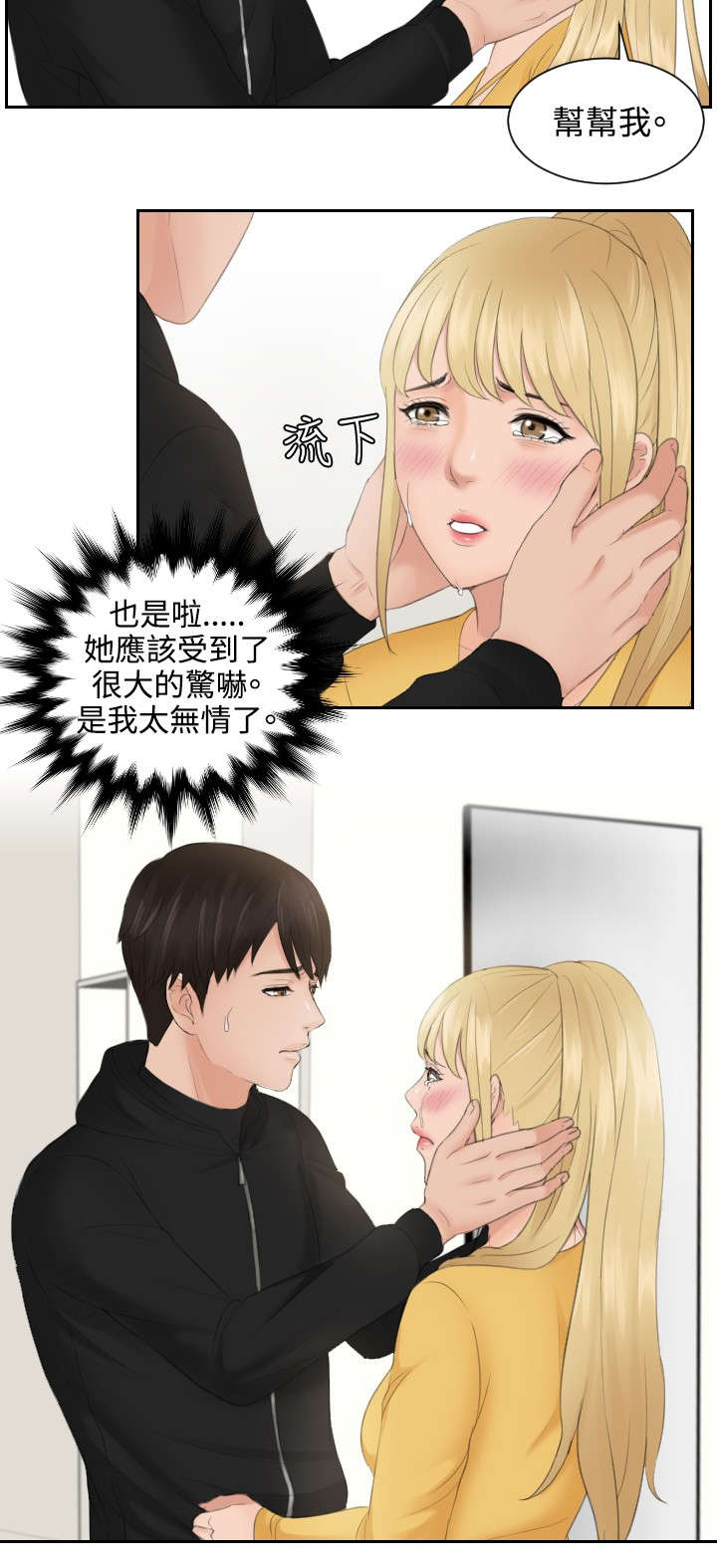 《读心社长》漫画最新章节第34章：委托免费下拉式在线观看章节第【7】张图片