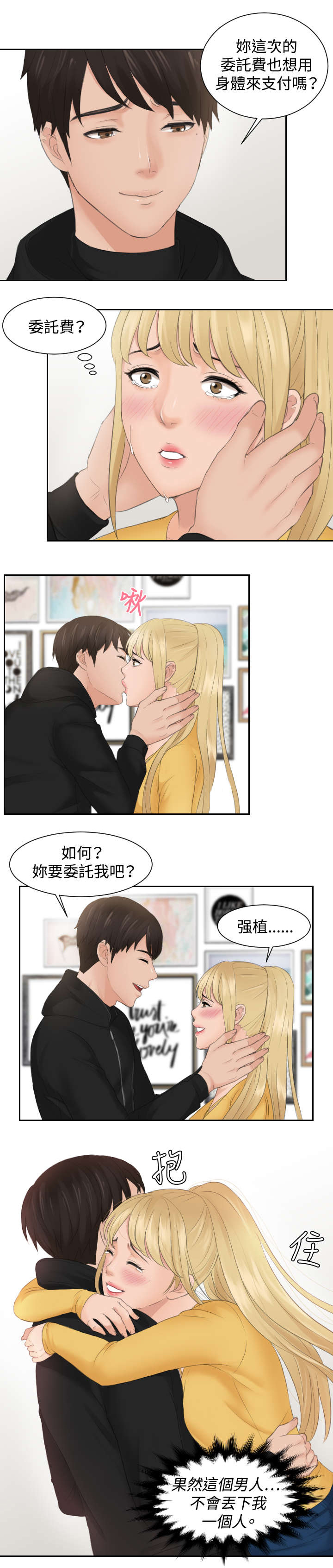 《读心社长》漫画最新章节第34章：委托免费下拉式在线观看章节第【6】张图片