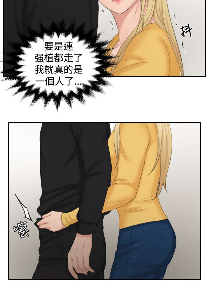 《读心社长》漫画最新章节第34章：委托免费下拉式在线观看章节第【14】张图片